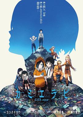 海角禁区《神选 第二季 カミエラビ シーズン2完結編》免费在线观看