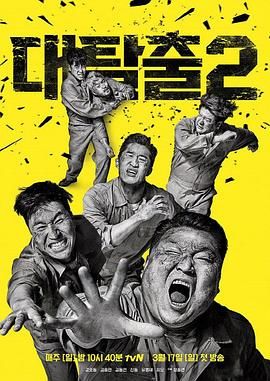 海角精品黑料《大逃脱 第二季 대탈출 시즌2》免费在线观看