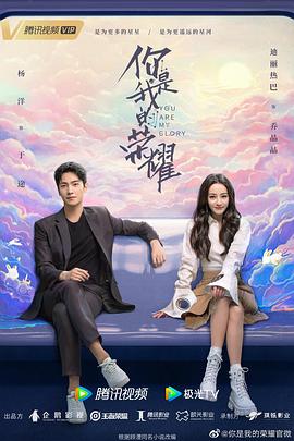 海角禁区《你是我的荣耀》免费在线观看