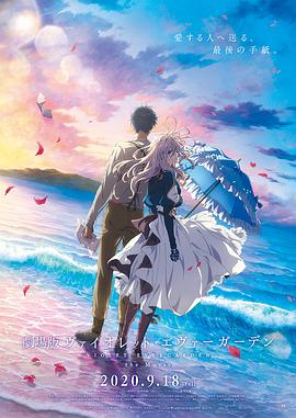 海角精品黑料《紫罗兰永恒花园 剧场版》免费在线观看