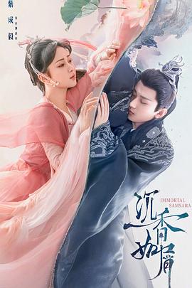 海角精品黑料《沉香如屑·沉香重华》免费在线观看