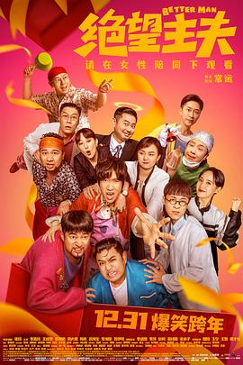 海角禁区《绝望主夫》免费在线观看