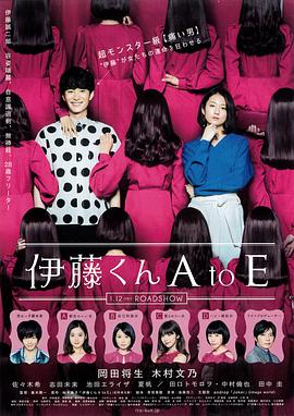 海角禁区《伊藤君A到E》免费在线观看