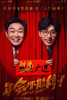 海角社区黑料吃瓜《年会不能停！》免费在线观看