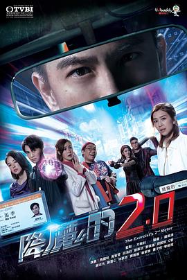 海角禁区《降魔的2.0》免费在线观看