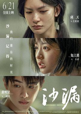 海角精品黑料《沙漏》免费在线观看