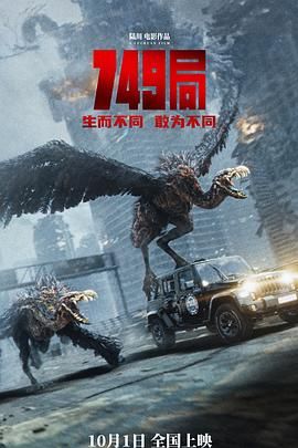 海角社区黑料吃瓜《749局》免费在线观看