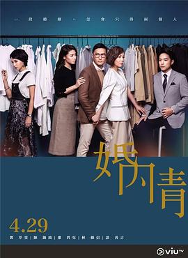 海角禁区《婚内情 婚內情》免费在线观看