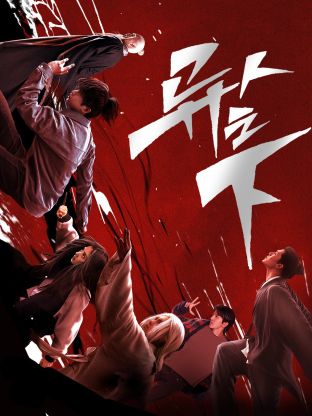 海角社区黑料吃瓜《异人之下 第一季》免费在线观看