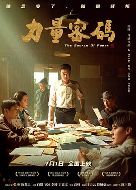 海角禁区《力量密码》免费在线观看