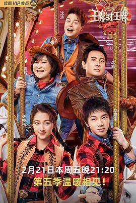 海角精品黑料《王牌对王牌第五季》免费在线观看