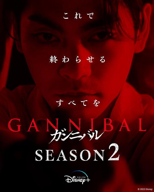 海角精品黑料《噬亡村 第二季 ガンニバル Season 2》免费在线观看