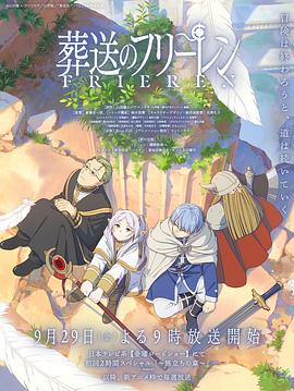 海角禁区《葬送的芙莉莲 葬送のフリーレン》免费在线观看
