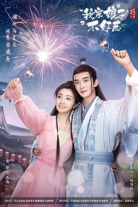 海角社区黑料吃瓜《我家娘子惹不起》免费在线观看