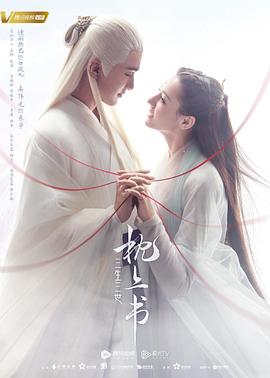 海角精品黑料《三生三世枕上书》免费在线观看