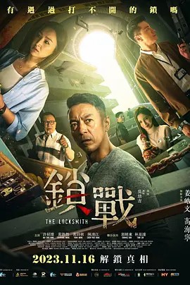 海角精品黑料《锁战》免费在线观看