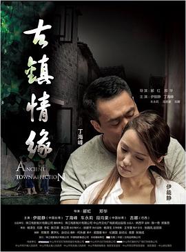 海角社区黑料吃瓜《古镇情缘》免费在线观看