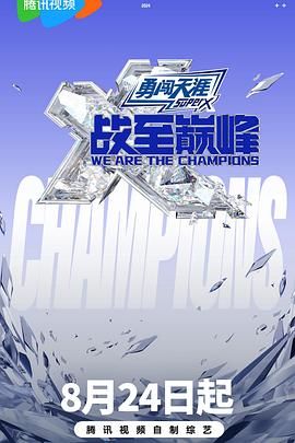 海角禁区《战至巅峰 第三季》免费在线观看