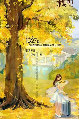 海角精品黑料《一人客栈》免费在线观看