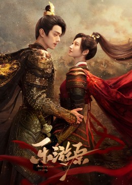 海角禁区《乐游原》免费在线观看