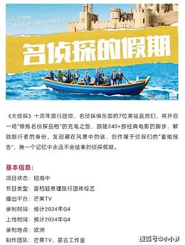 海角精品黑料《名侦探的假期》免费在线观看