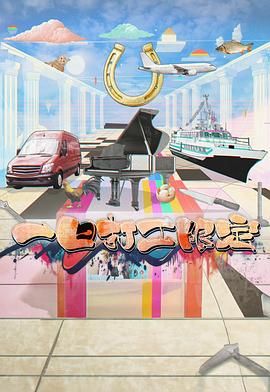 海角禁区《一日打工限定》免费在线观看