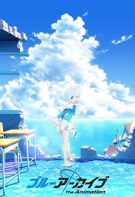 海角禁区《碧蓝档案 The Animation》免费在线观看