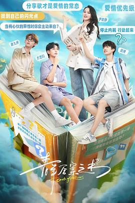 海角禁区《青年答案之书》免费在线观看