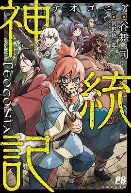 海角精品黑料《神统记 神統記》免费在线观看