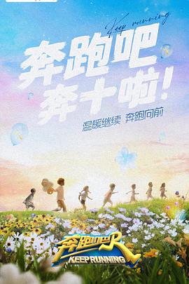 海角精品黑料《奔跑吧 第六季》免费在线观看
