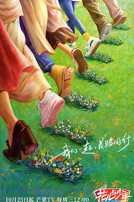 海角社区黑料吃瓜《花儿与少年·丝路季》免费在线观看