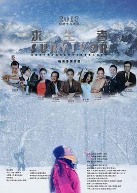 海角禁区《求生者》免费在线观看