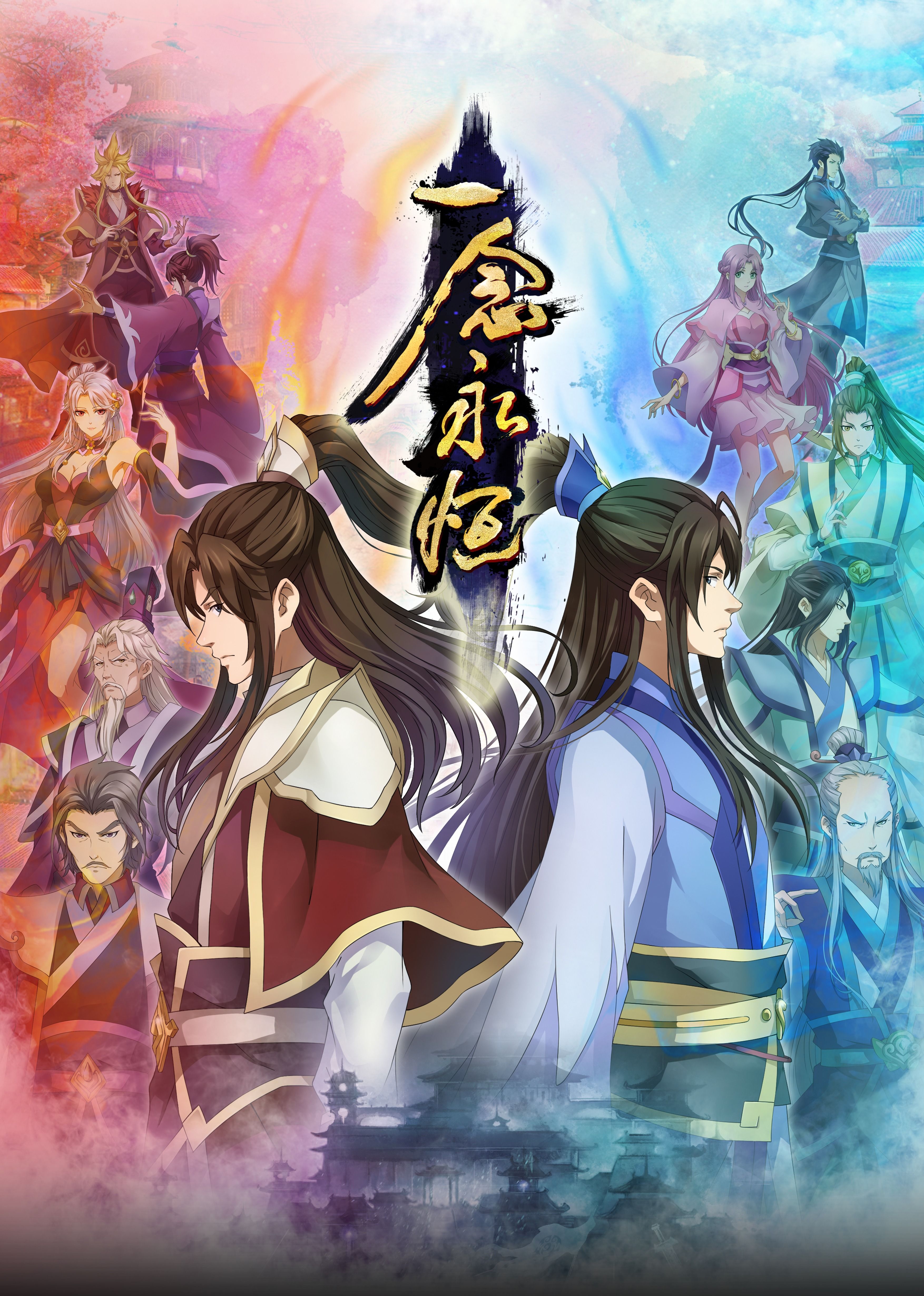 海角禁区《一念永恒合集篇》免费在线观看