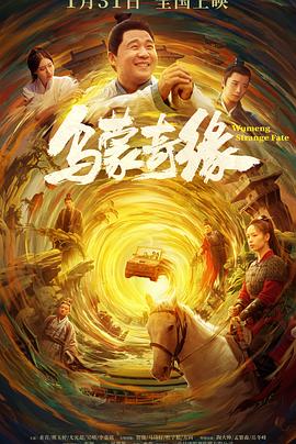海角禁区《乌蒙奇缘》免费在线观看