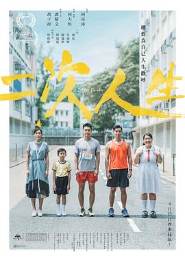 海角社区黑料吃瓜《二次人生》免费在线观看