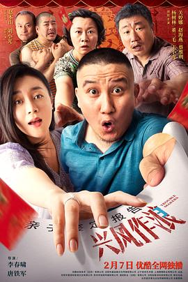 海角社区黑料吃瓜《兴风作浪3》免费在线观看