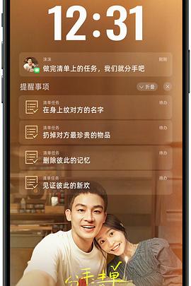 海角社区黑料吃瓜《分手清单》免费在线观看