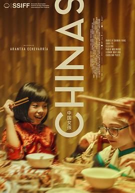 海角社区黑料吃瓜《中国女孩 Chinas》免费在线观看