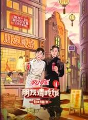 海角社区黑料吃瓜《朋友请吃饭第三季》免费在线观看