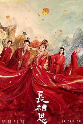 海角社区黑料吃瓜《长相思 第一季》免费在线观看