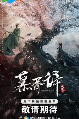 海角精品黑料《慕胥辞》免费在线观看