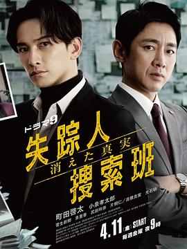 海角禁区《失踪者搜寻组消失的真相》免费在线观看