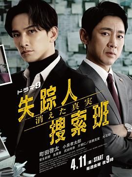 海角禁区《失踪者搜寻组 消失的真相》免费在线观看