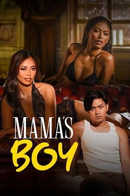 海角精品黑料《妈妈的乖孩子 Mama's Boy》免费在线观看