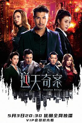 海角社区黑料吃瓜《逆天奇案》免费在线观看