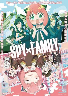 海角社区黑料吃瓜《间谍过家家 第二季 SPY×FAMILY Season 2》免费在线观看