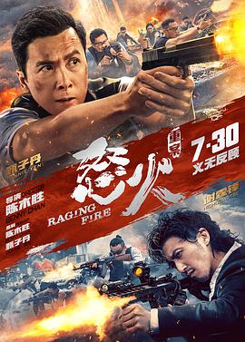 海角禁区《怒火·重案 怒火》免费在线观看