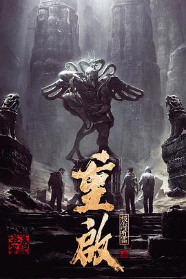 海角社区黑料吃瓜《重启之极海听雷 第一季》免费在线观看