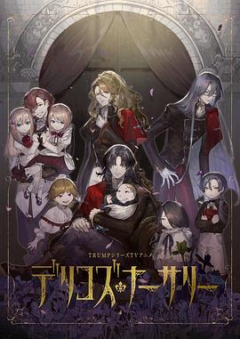 海角禁区《德里科的托儿所》免费在线观看