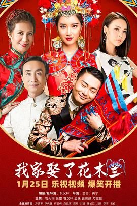 海角精品黑料《我家娶了花木兰》免费在线观看